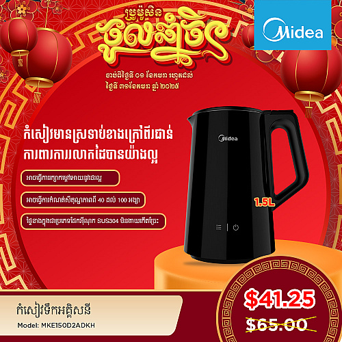 Midea Kettle (1.5L, Cool Touch, Temperature Control, Inner Gaples)